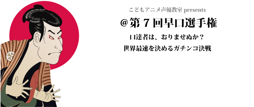 こども声優劇団