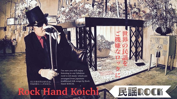 Rock Hand Koichi