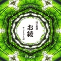 いなせレーベル